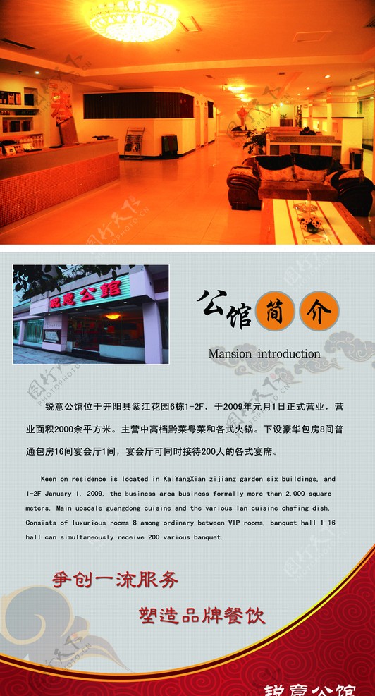 酒店传单图片