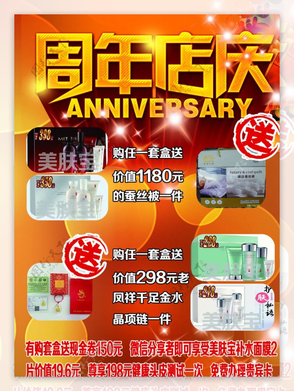 周年店庆传单图片