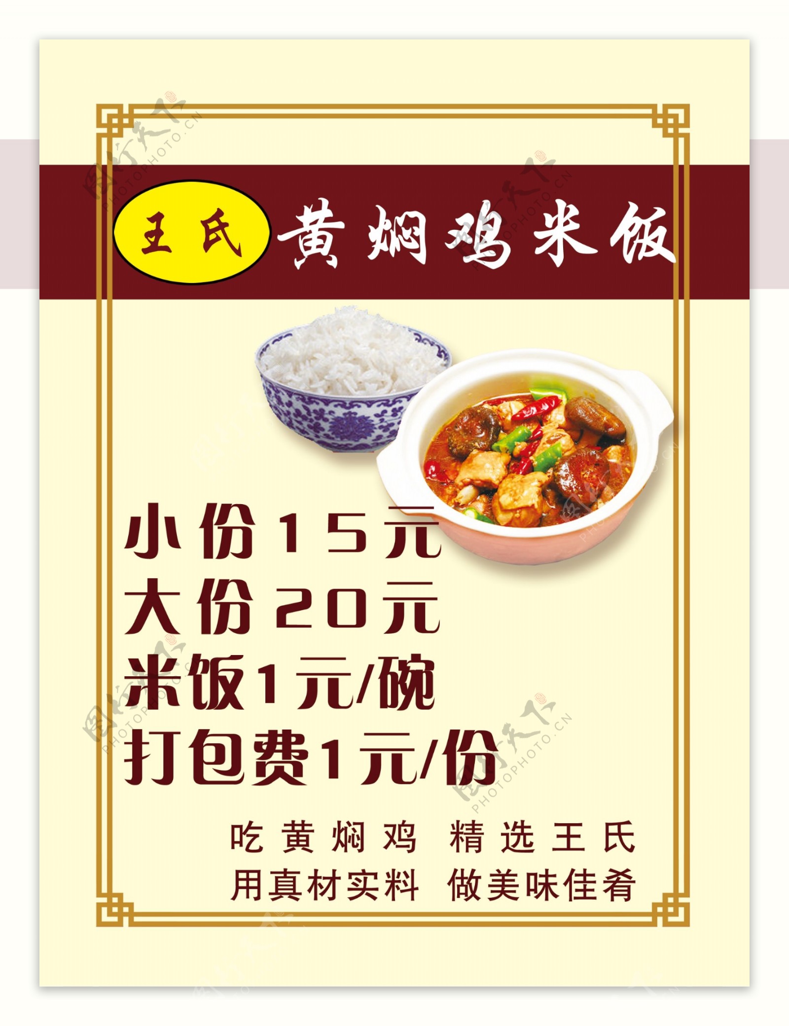 王氏黄焖鸡米饭价格表图片
