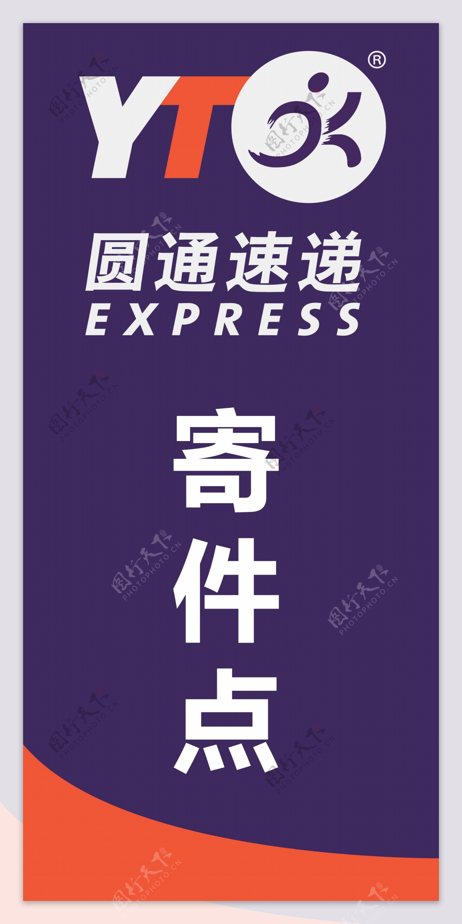 圆通快递logo素材图片