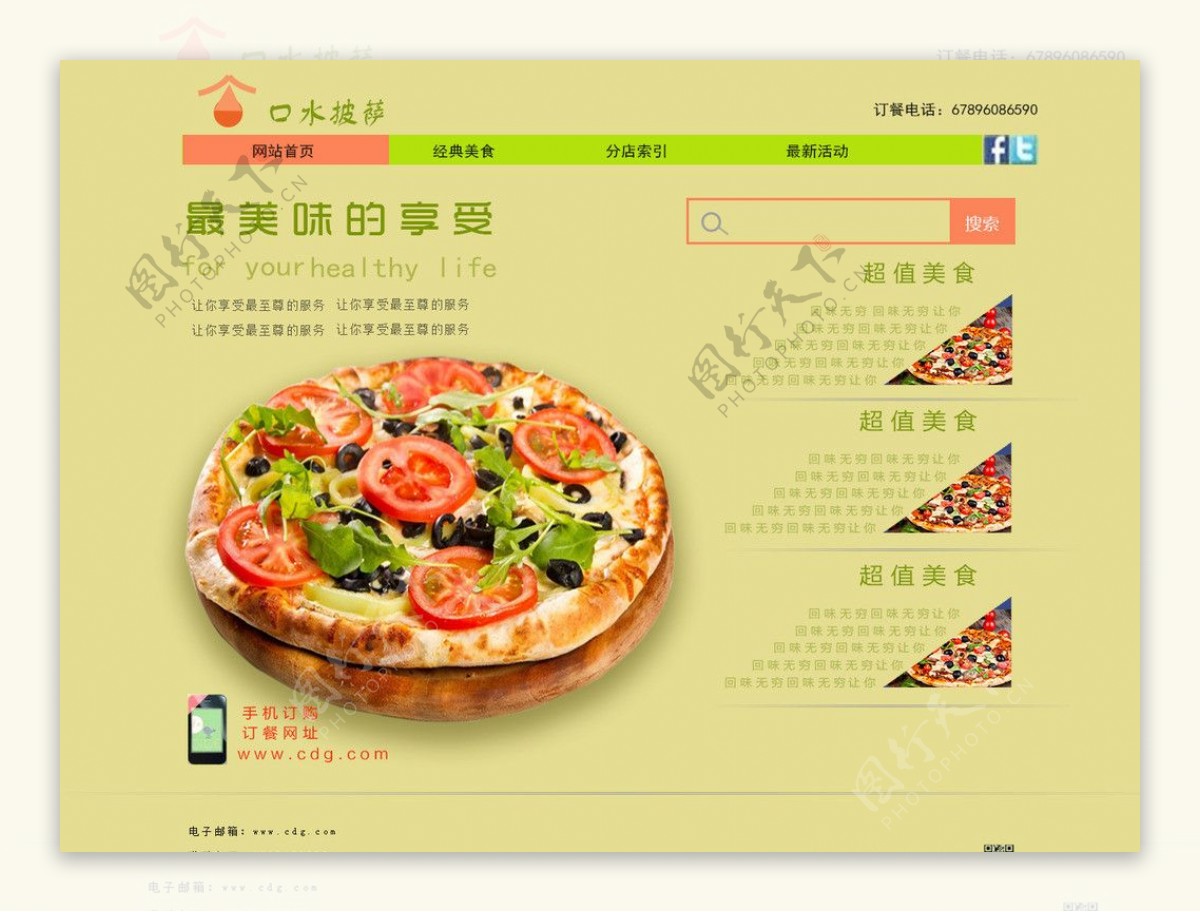口水披萨网站图片