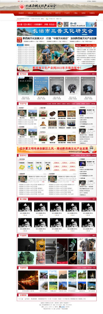 黔西南文化产业网图片