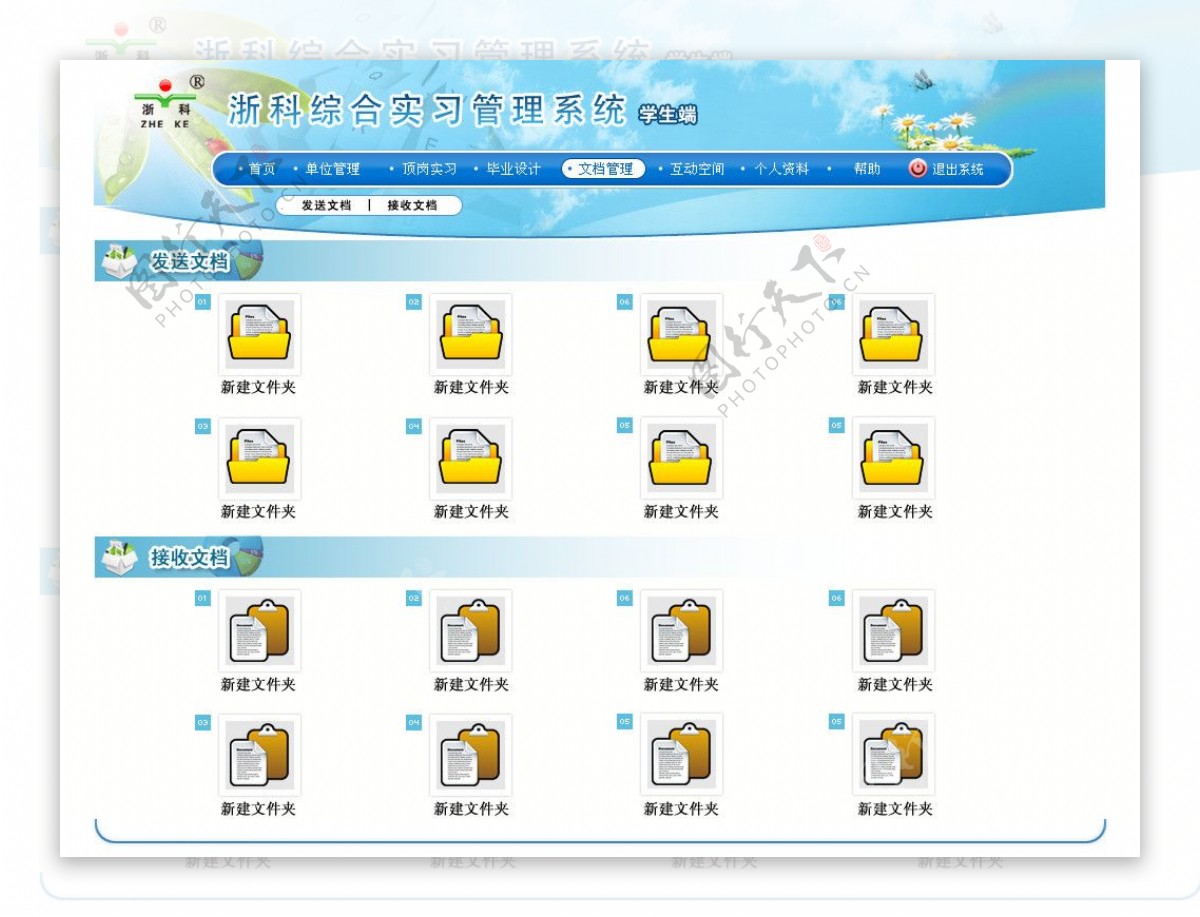 网页学生端文档管理图片