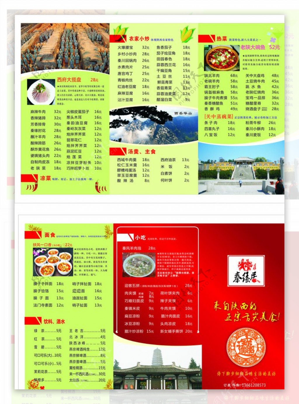 陕西菜单折页图片