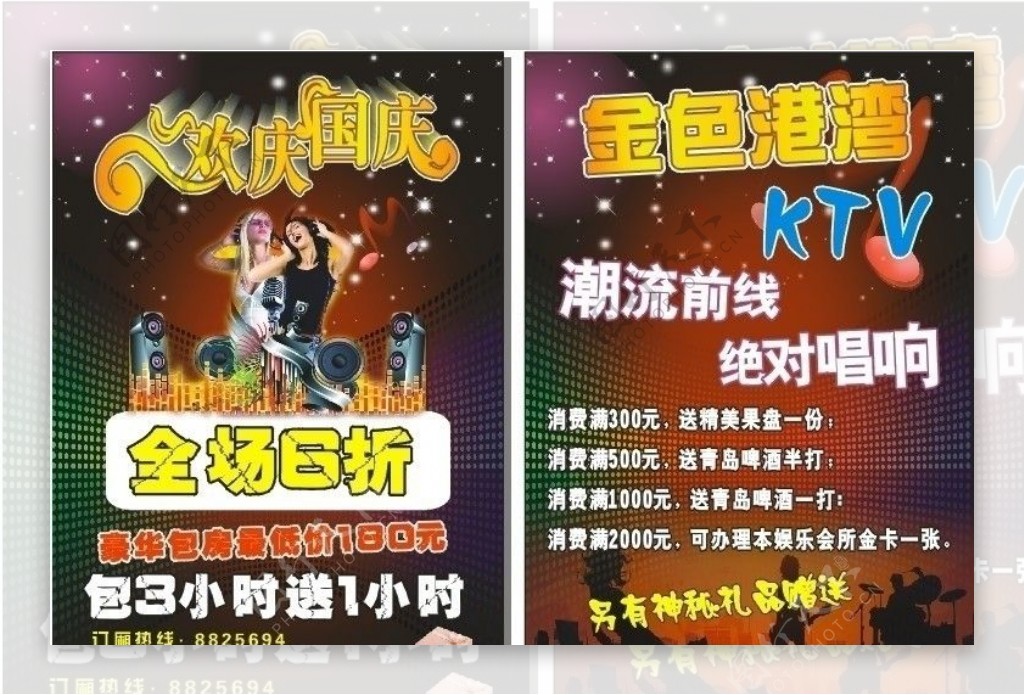 KTV国庆节宣传单图片