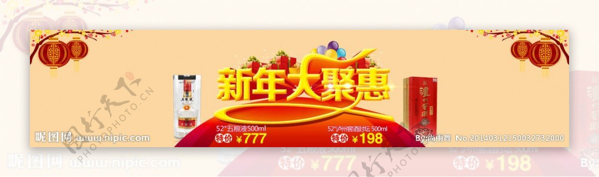 新年大聚惠酒网海报图片