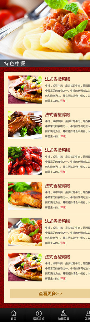 美食手机网站内页图片