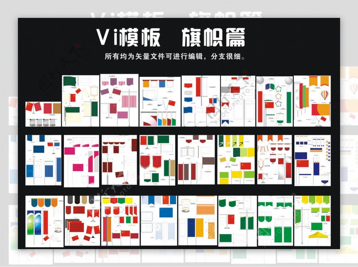VI模板系列旗帜篇图片