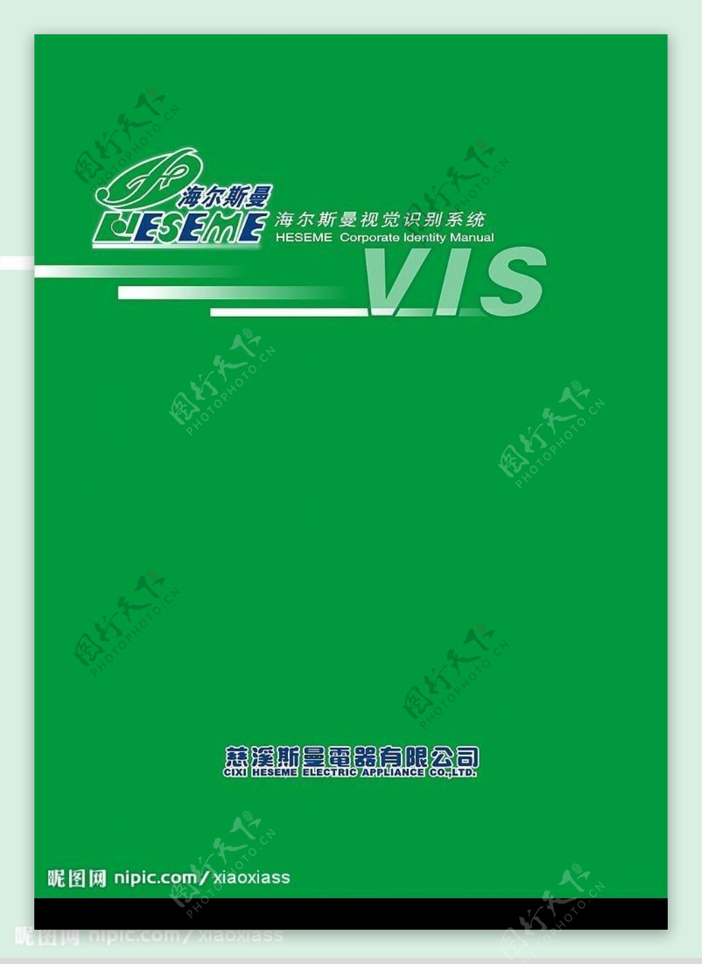 企业VIS系统一整套67页图片