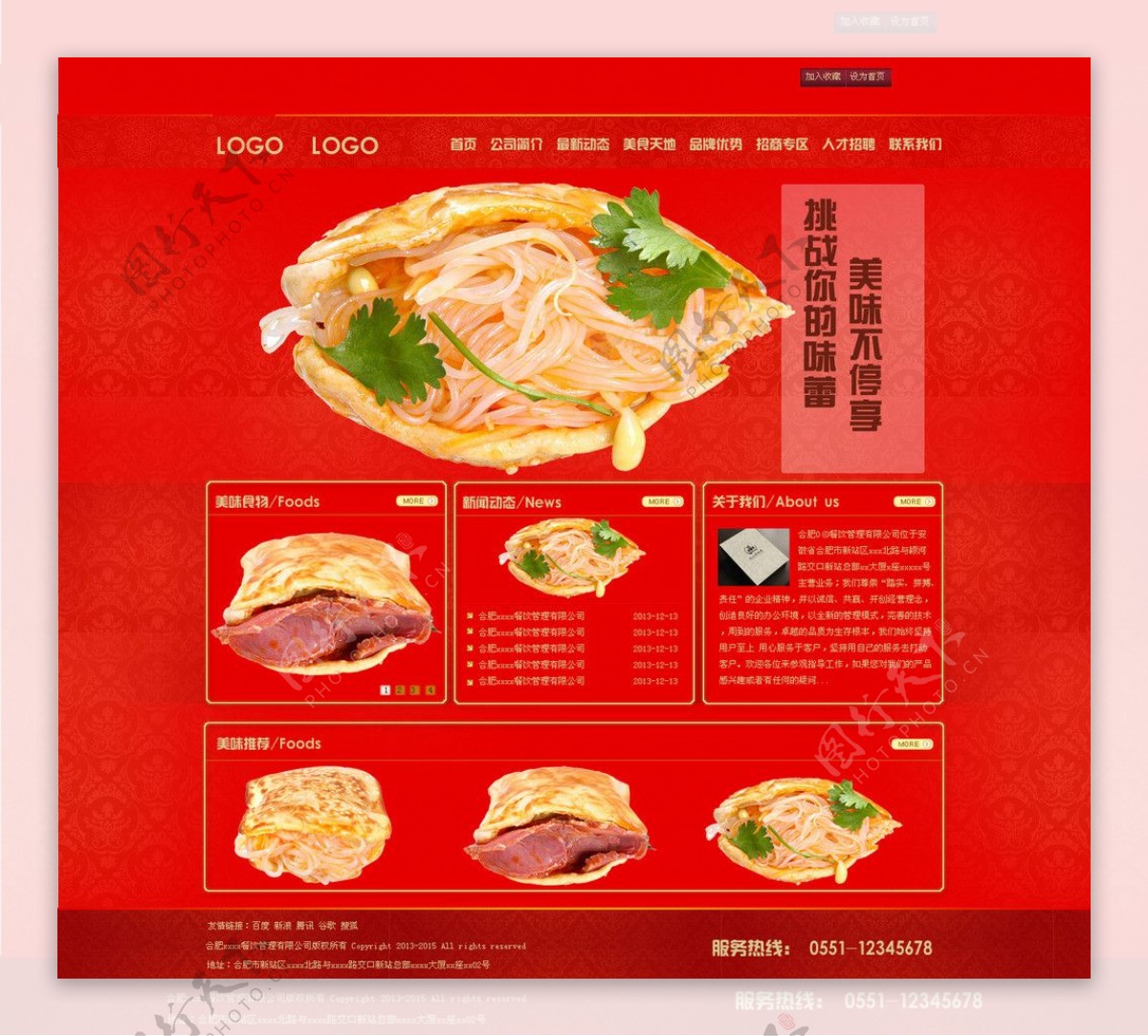 红色大气餐饮行业模版图片