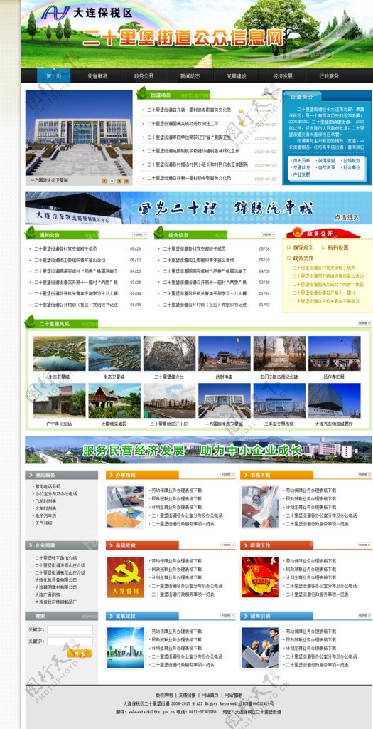 政府网站首页设计图片