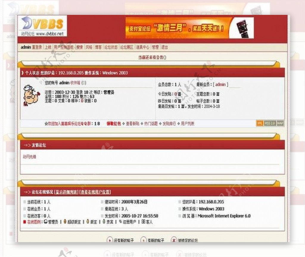论坛网站模版图片
