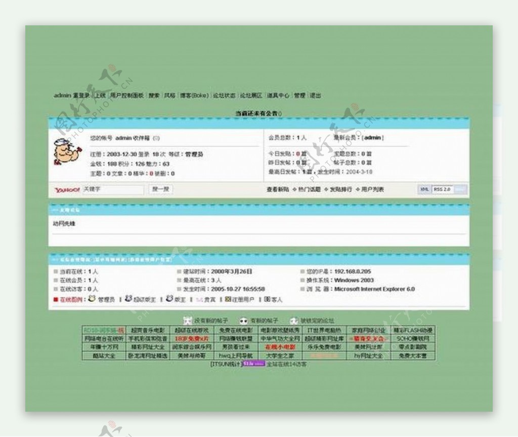 论坛网站模版图片