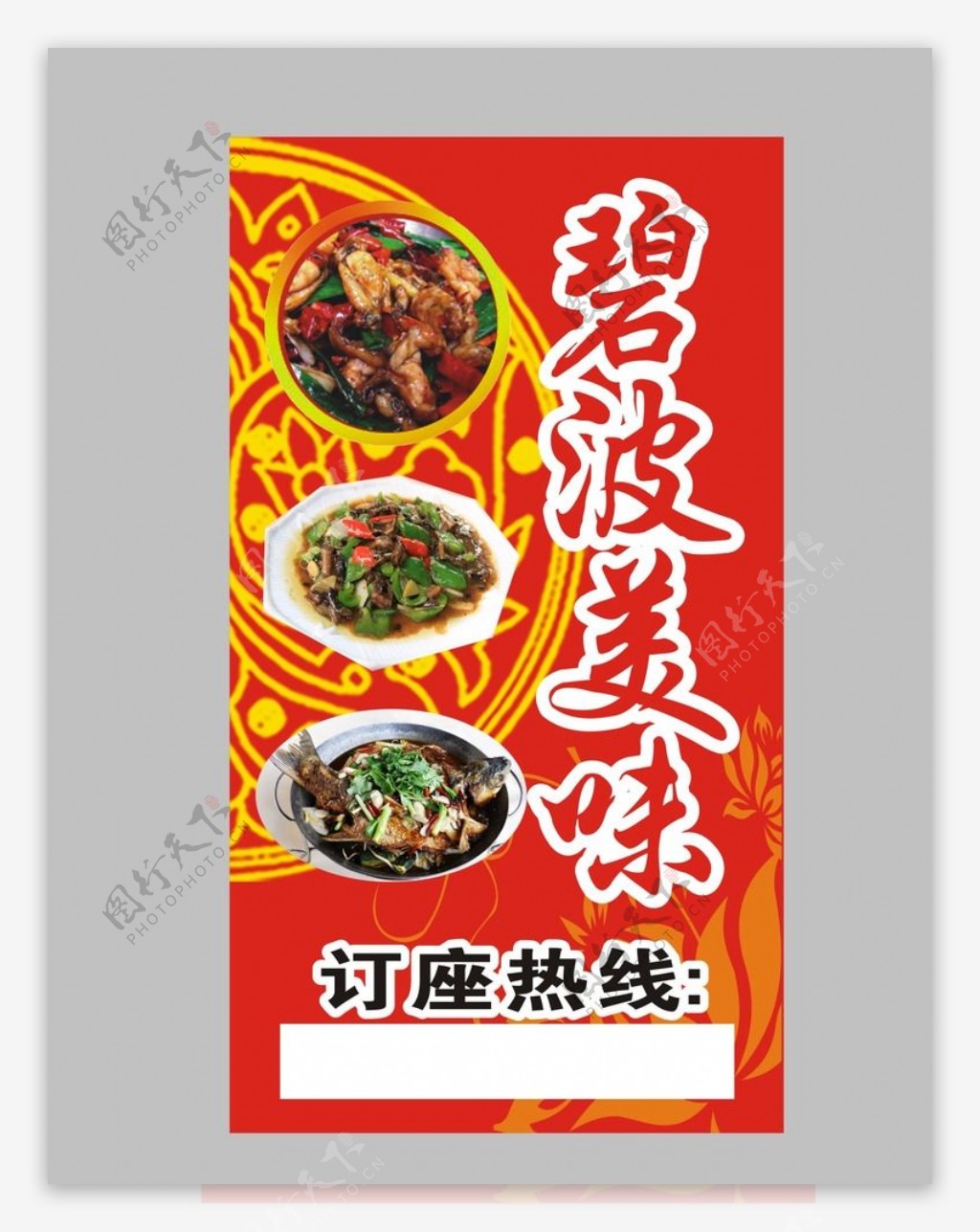 饭店灯箱片图片