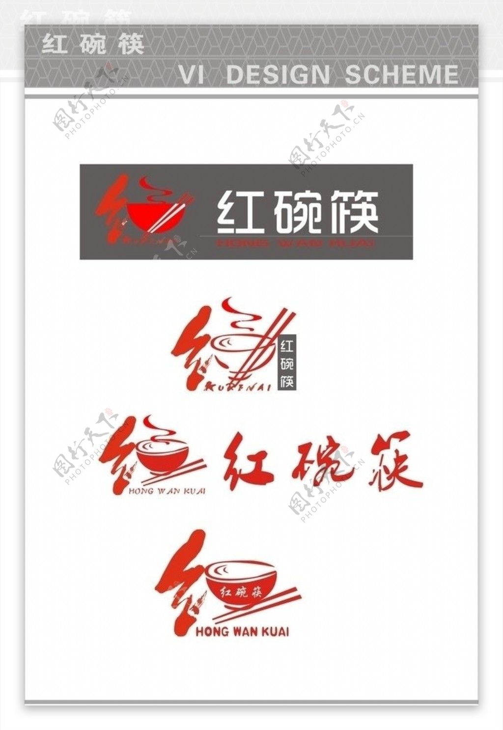 餐饮标识红碗筷图片
