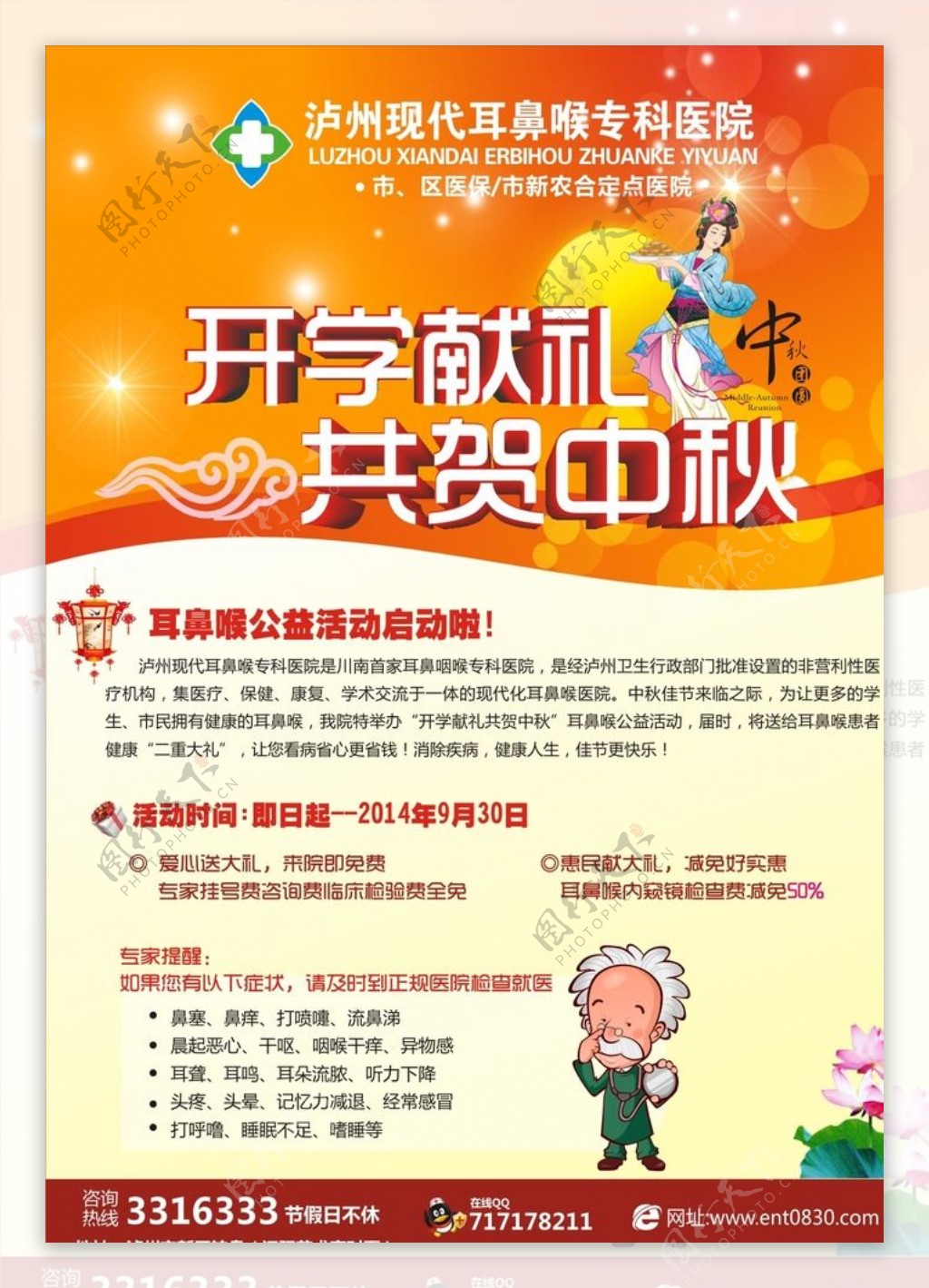 中秋节医疗宣传单图片