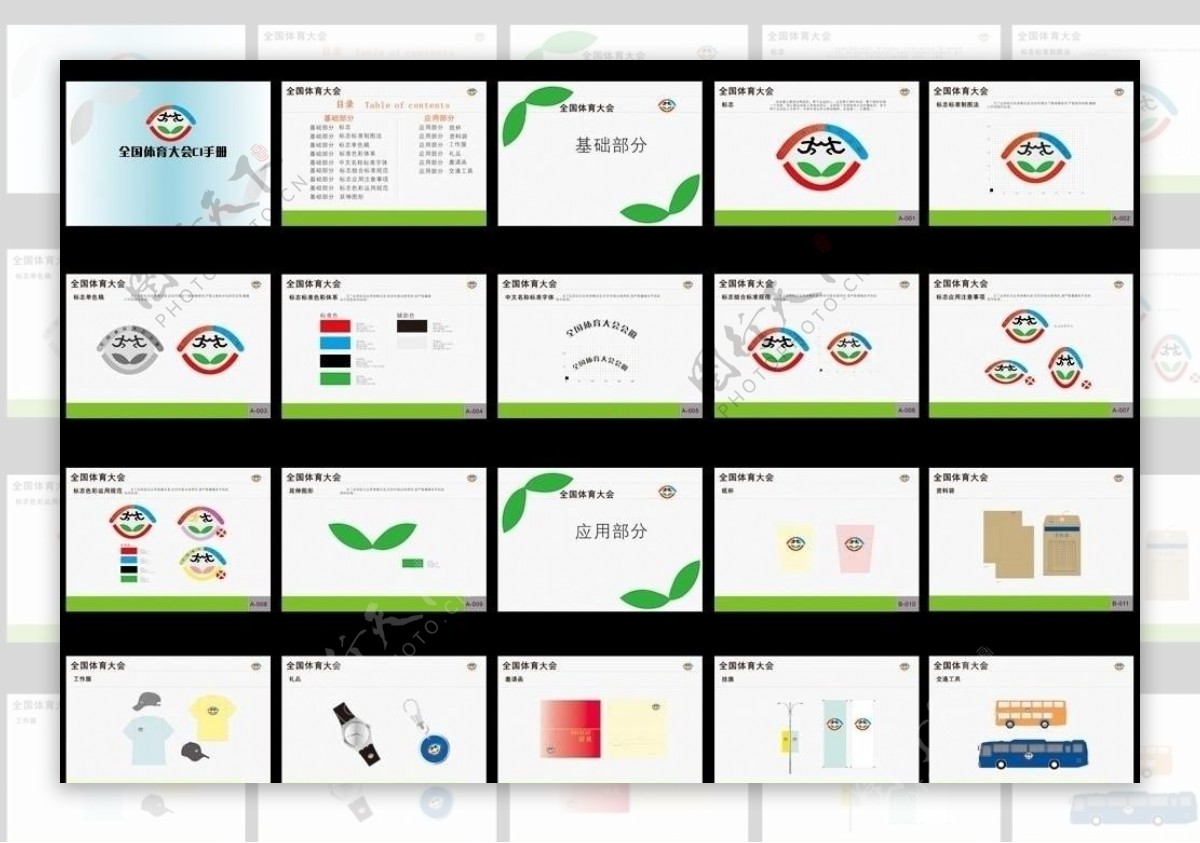 全国体育大会CI视觉系统手册图片