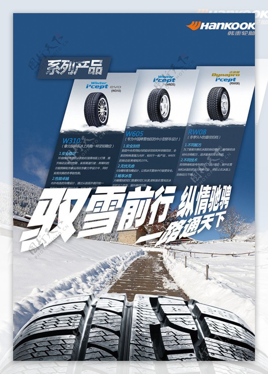 韩泰轮胎宣传单页图片