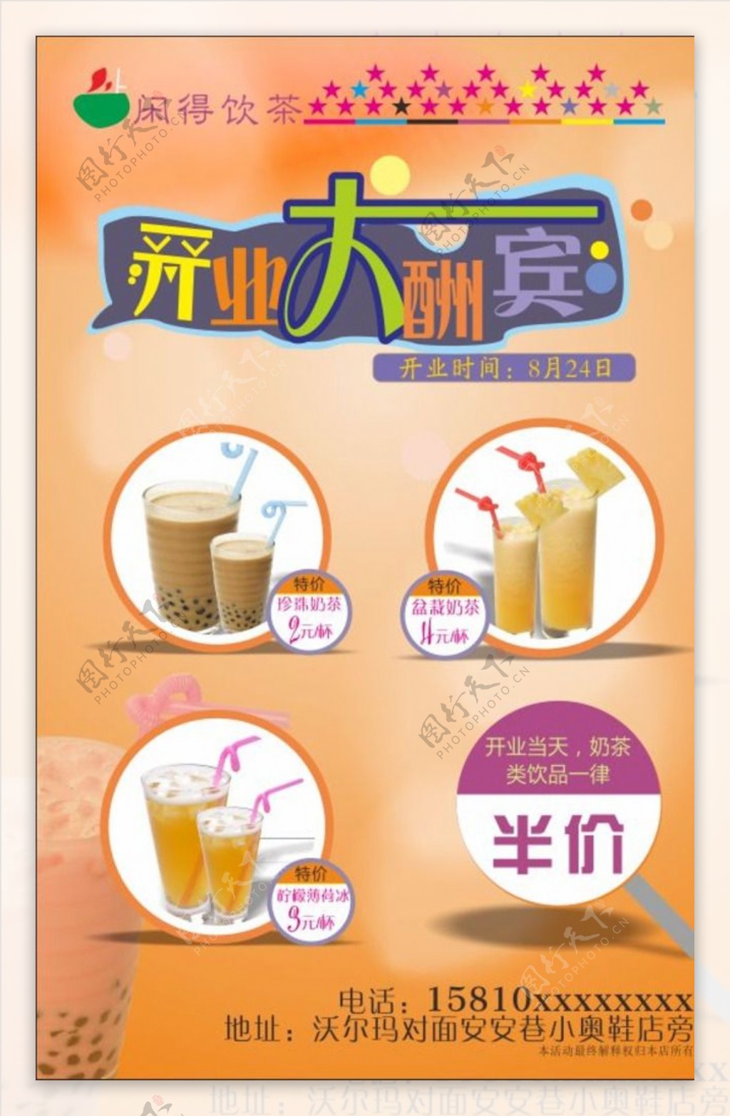 奶茶新店开张宣传单图片