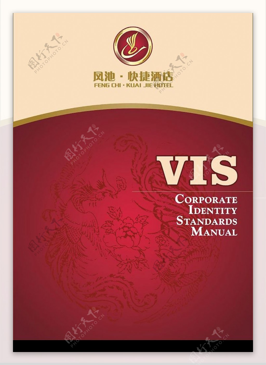 风池快捷酒店VI完整版图片