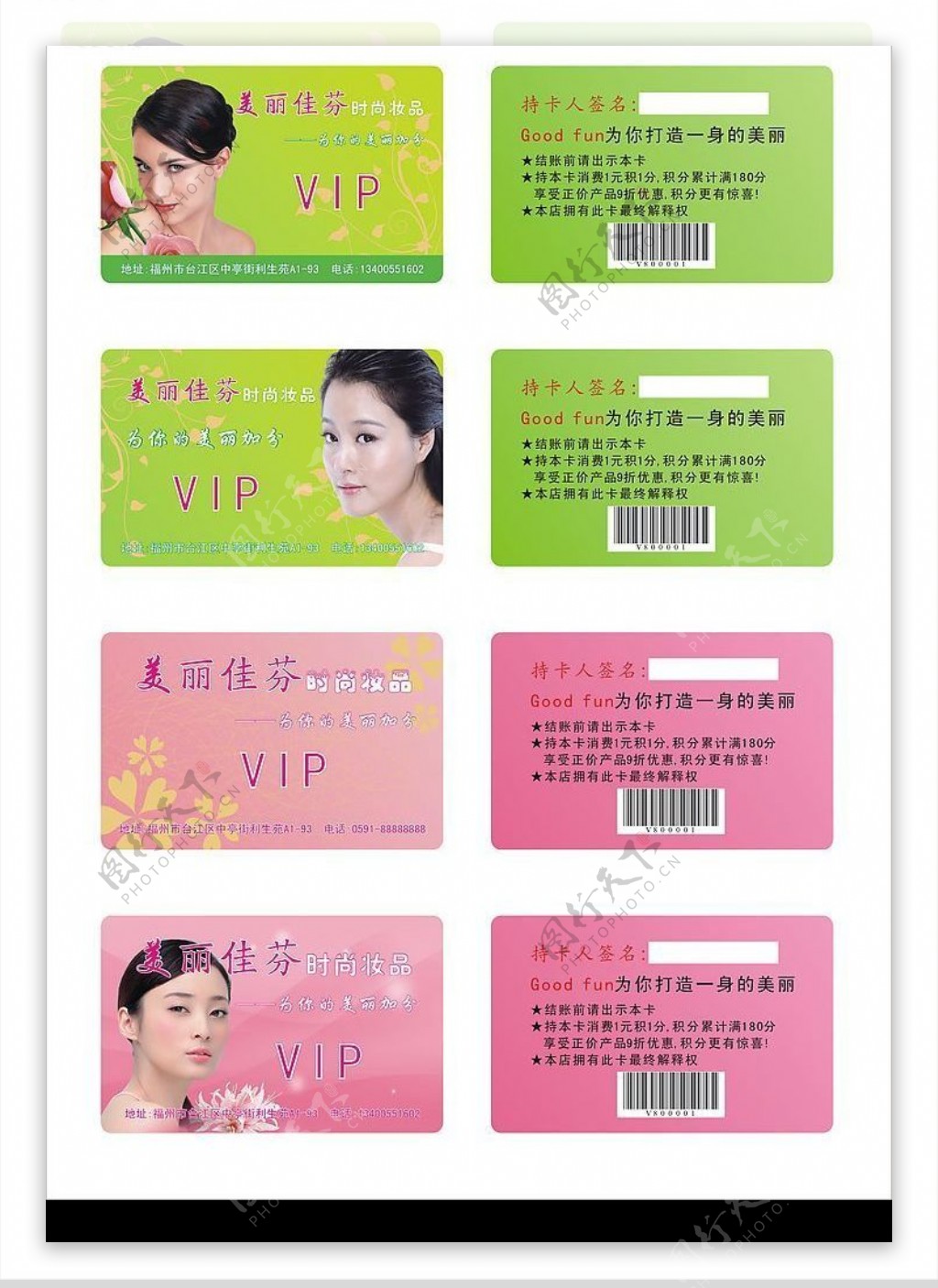 化妆品vip卡图片