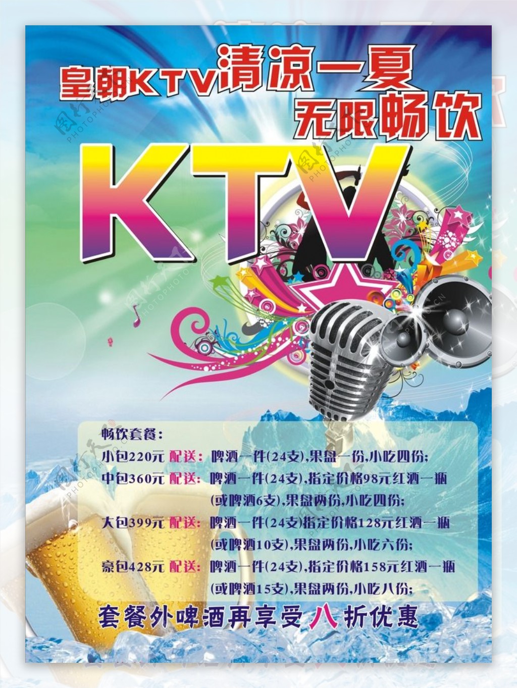 皇朝KTV图片