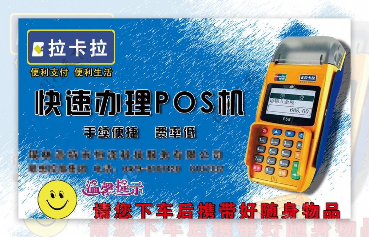 POS机宣传单页图片