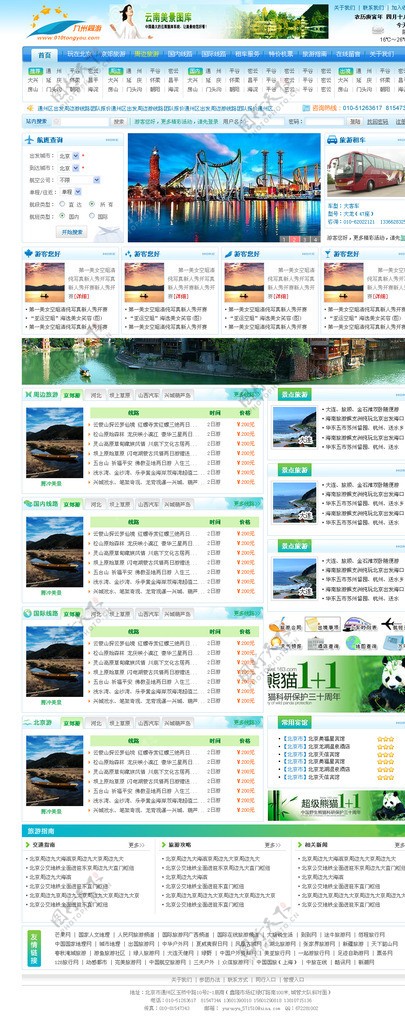九州同游网站效果图图片