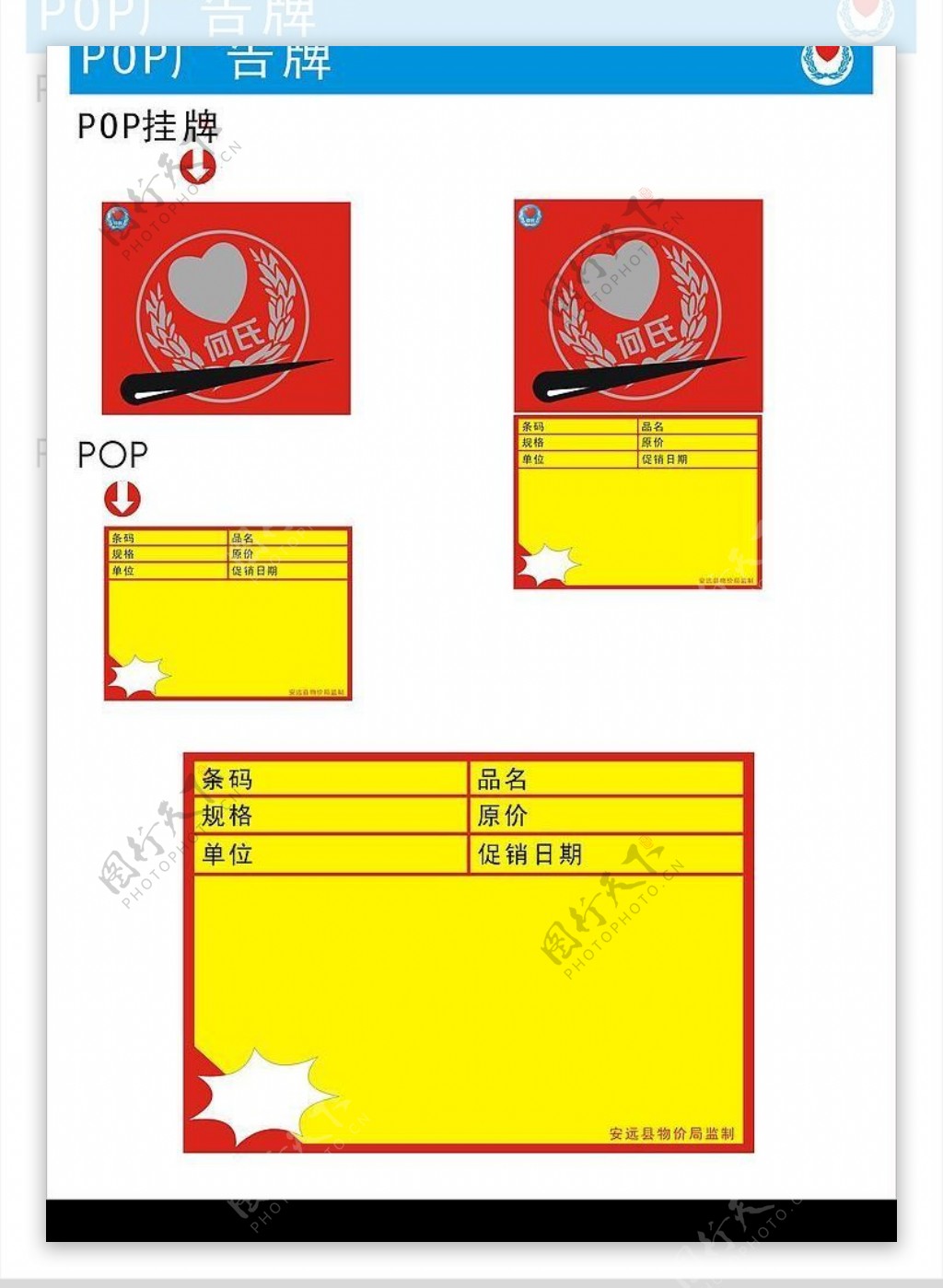 VI手册POP促销牌图片