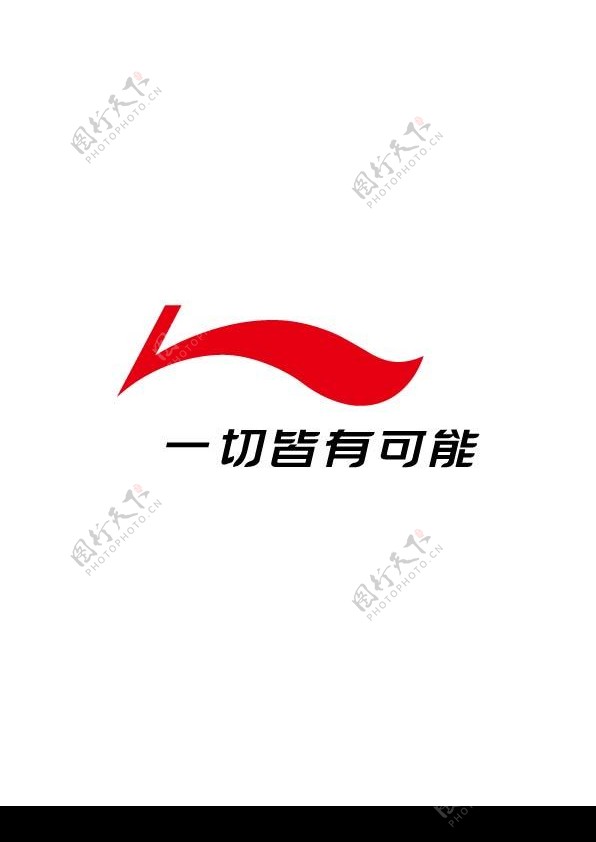 李宁logo图片