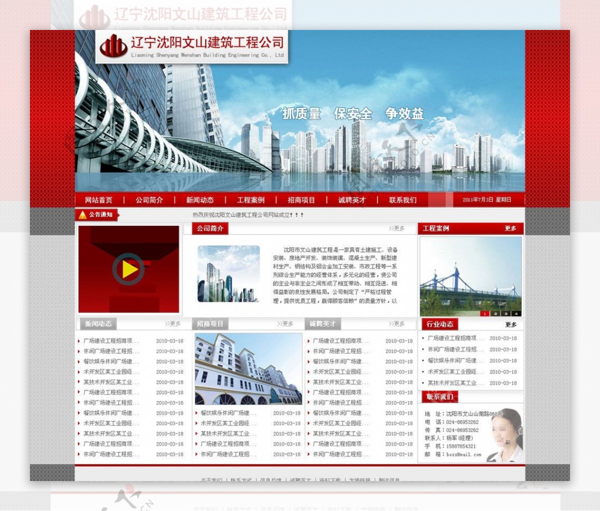 建筑网站模板图片