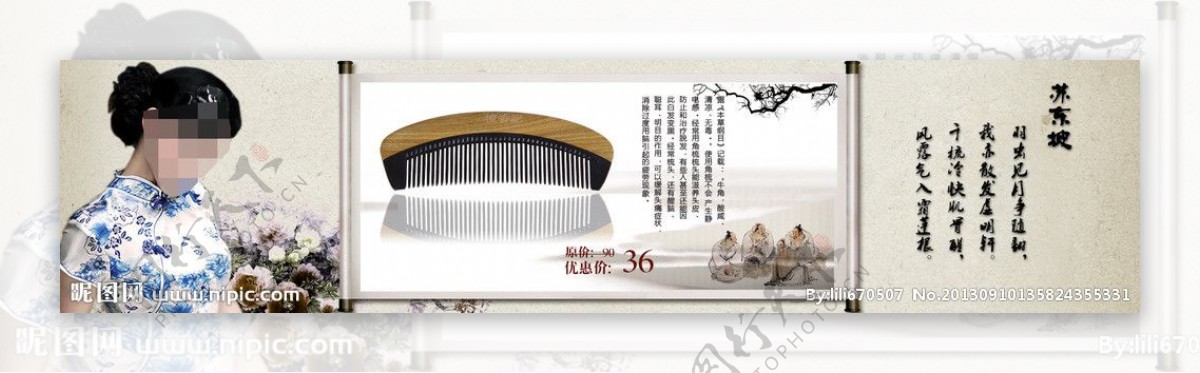 古典中国风梳子图片
