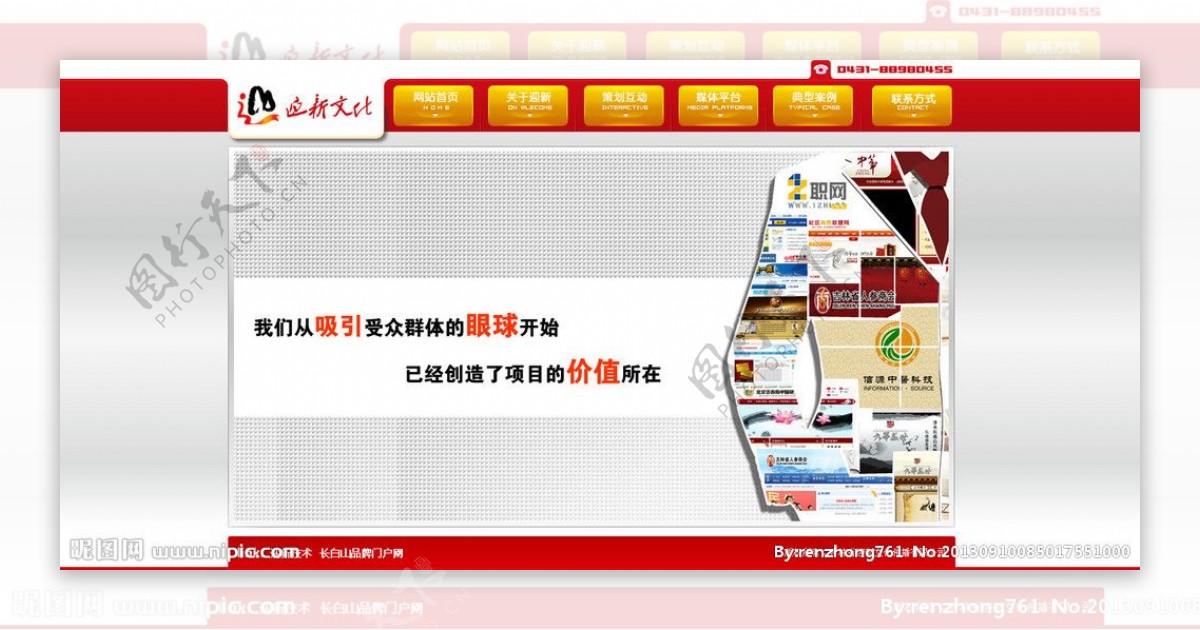 红色网页模版图片