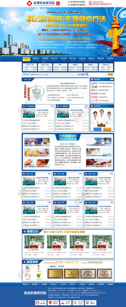 医院网站频道图片