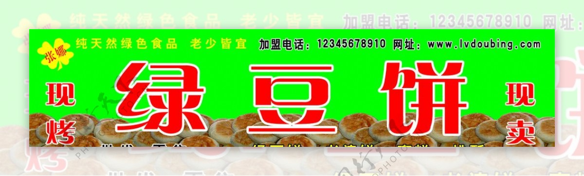 绿豆饼图片