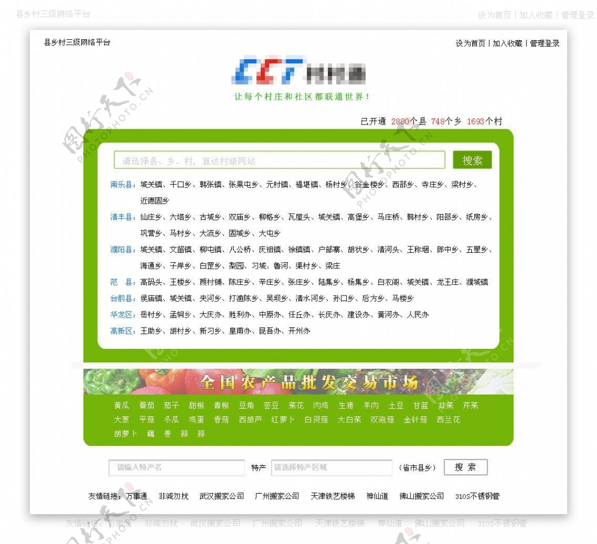 绿色市县城村网站模版图片