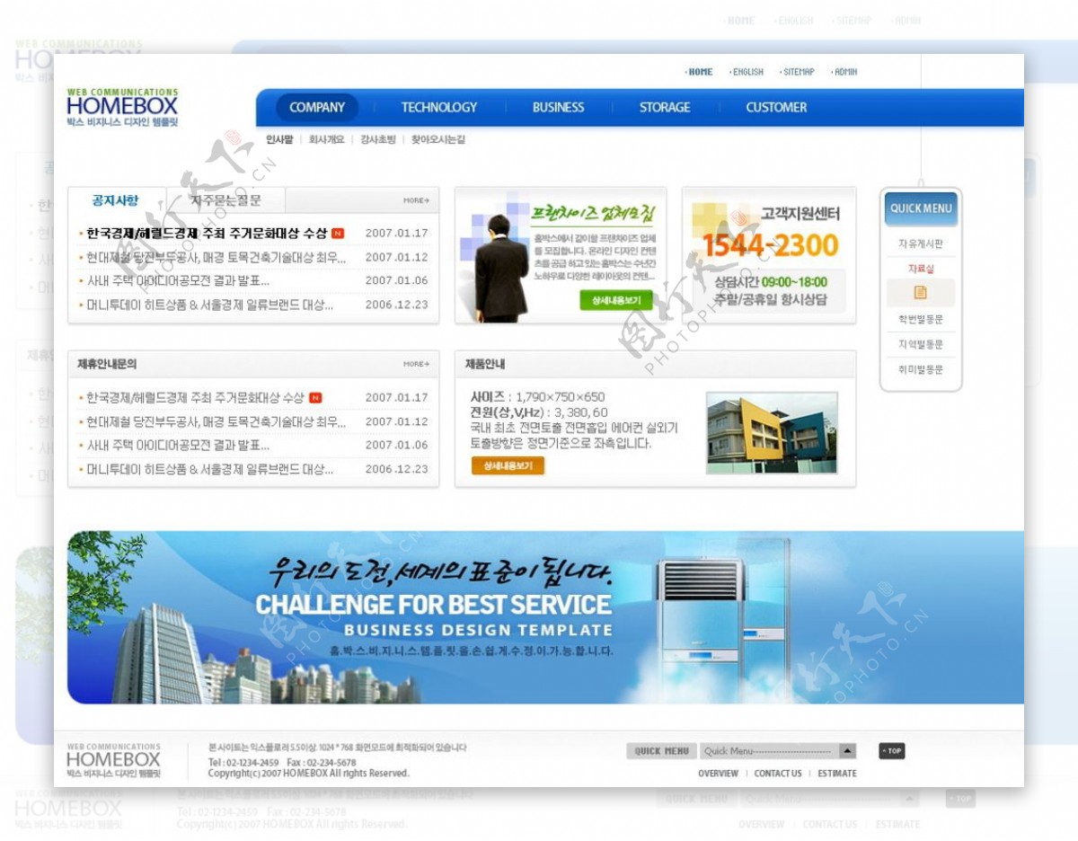 蓝色清新企业PSD网站模板图片