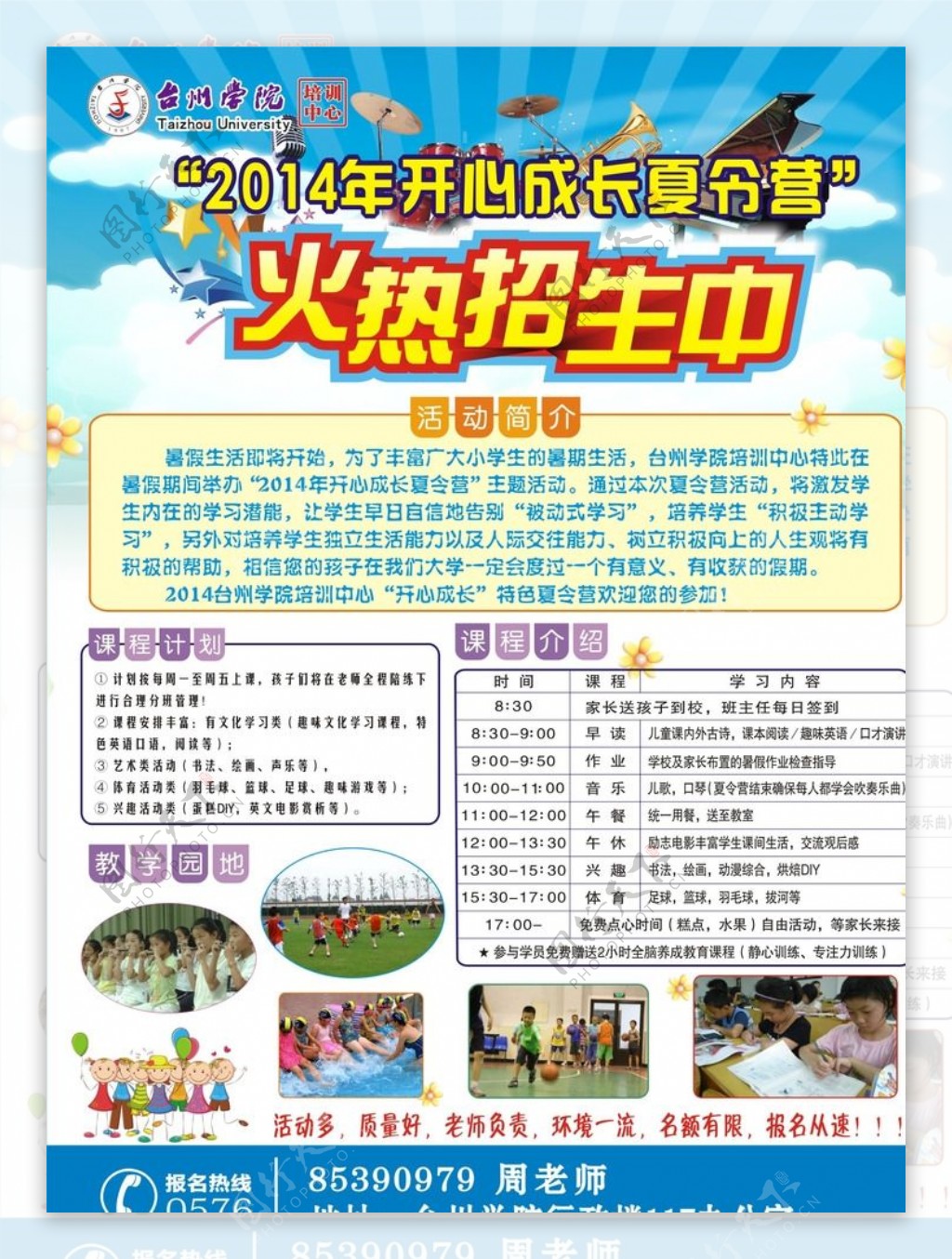 台州学院暑期夏令营图片