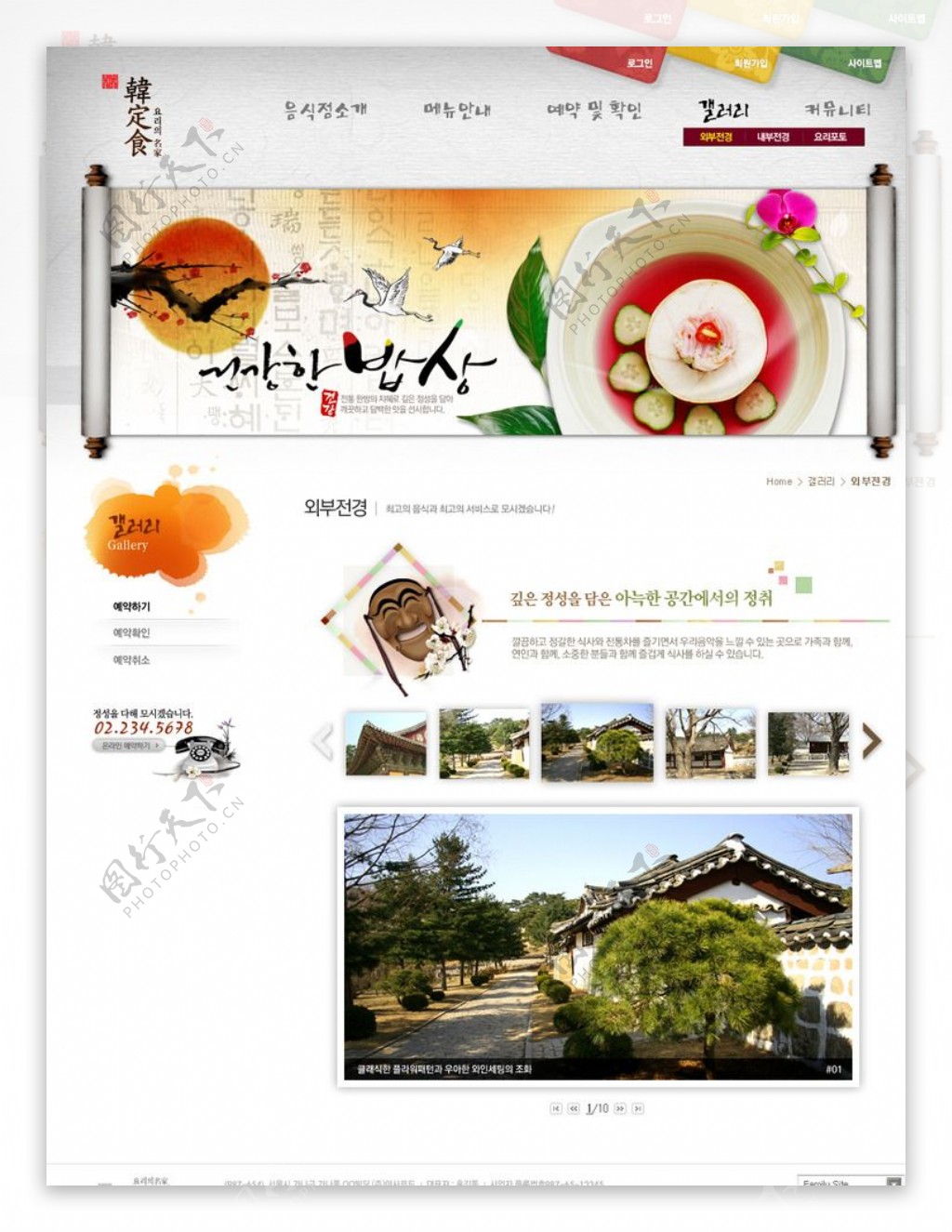 韩式风味料理美食网页图片
