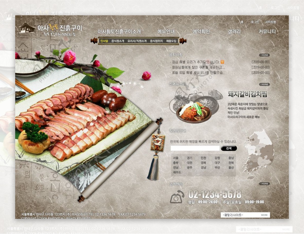 餐饮文化网站模板图片