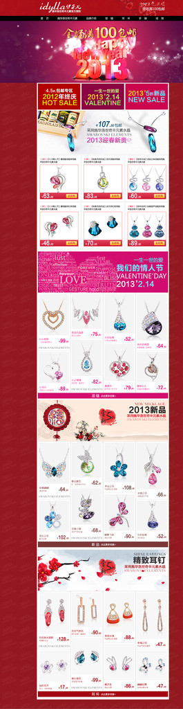 2013新年情人节网页图片