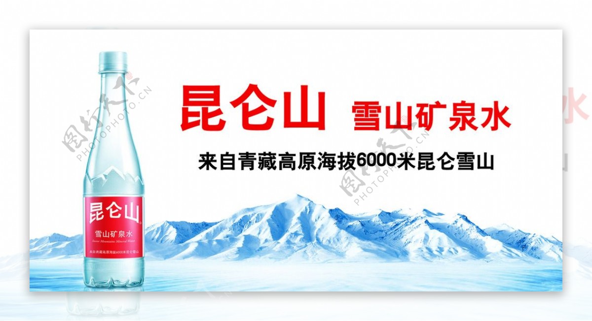 昆仑山矿泉水图片