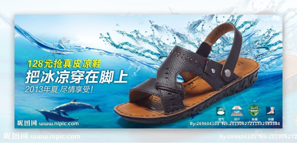 男凉鞋广告图图片