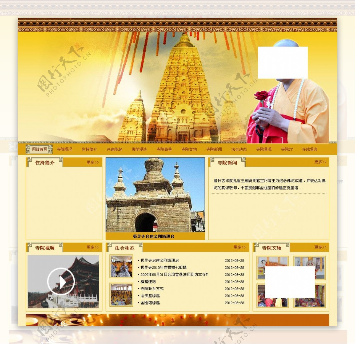 寺庙网站图片