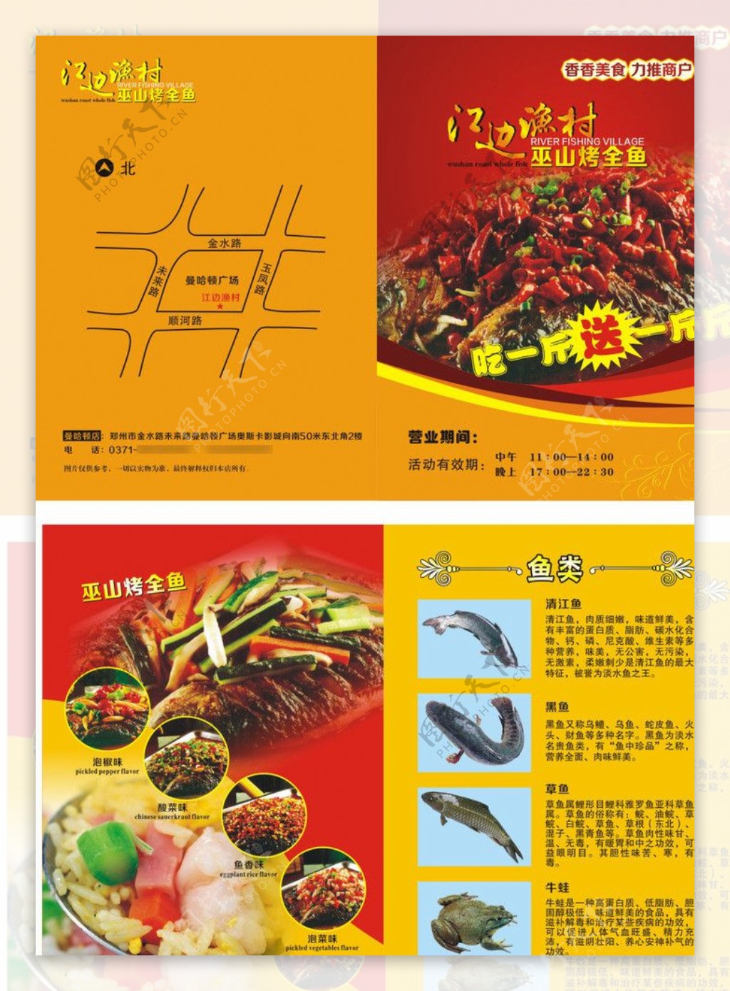 巫山烤全鱼图片