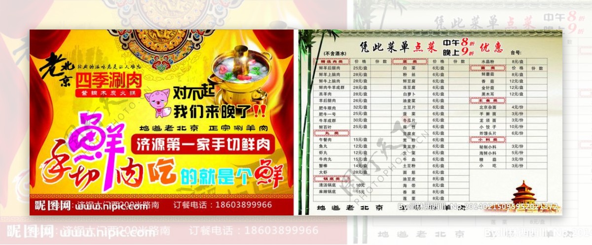 老北京涮肉宣传页图片
