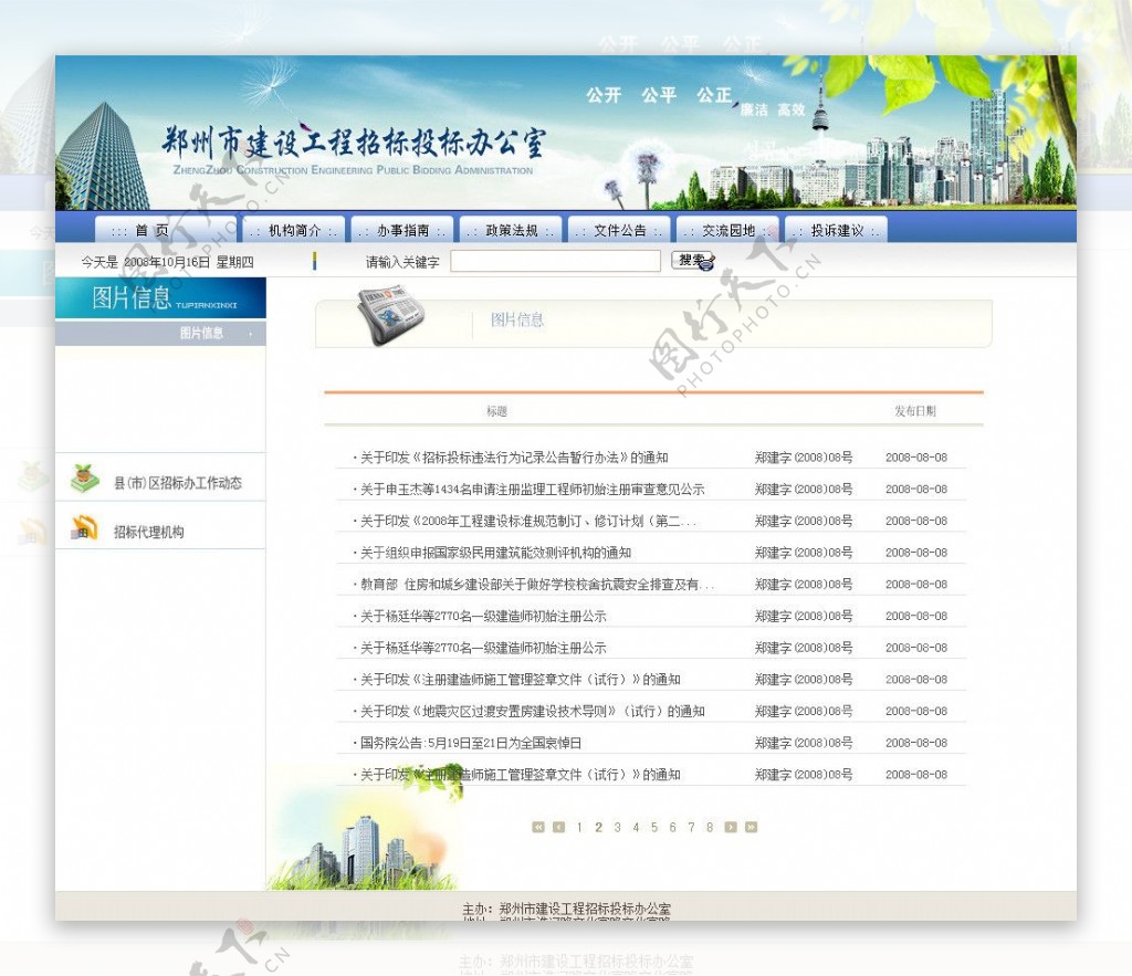 建设行业招投标网站图片