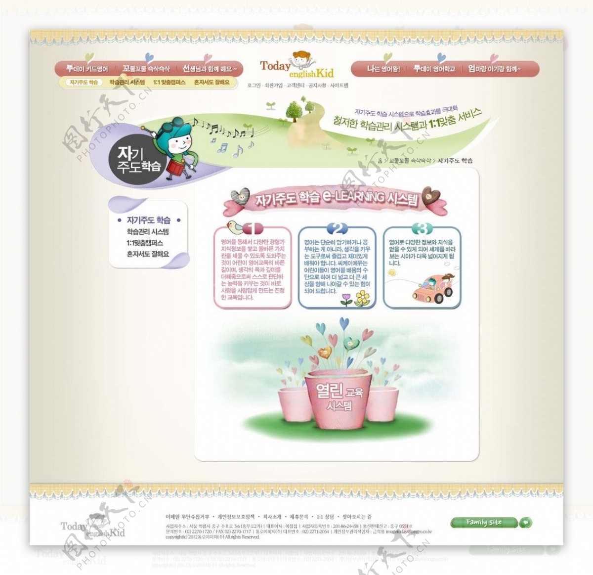 儿童网站PSD模板图片