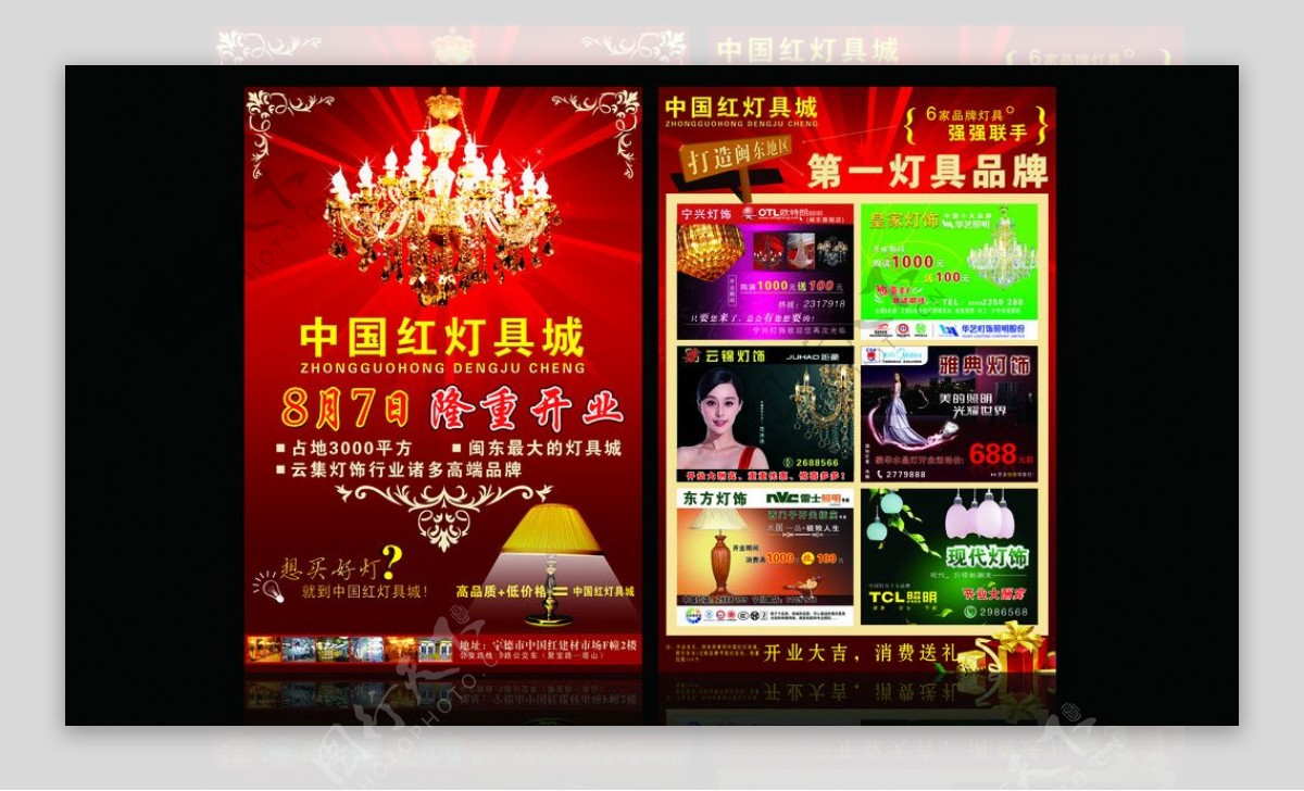 中国红灯具城开业传单图片