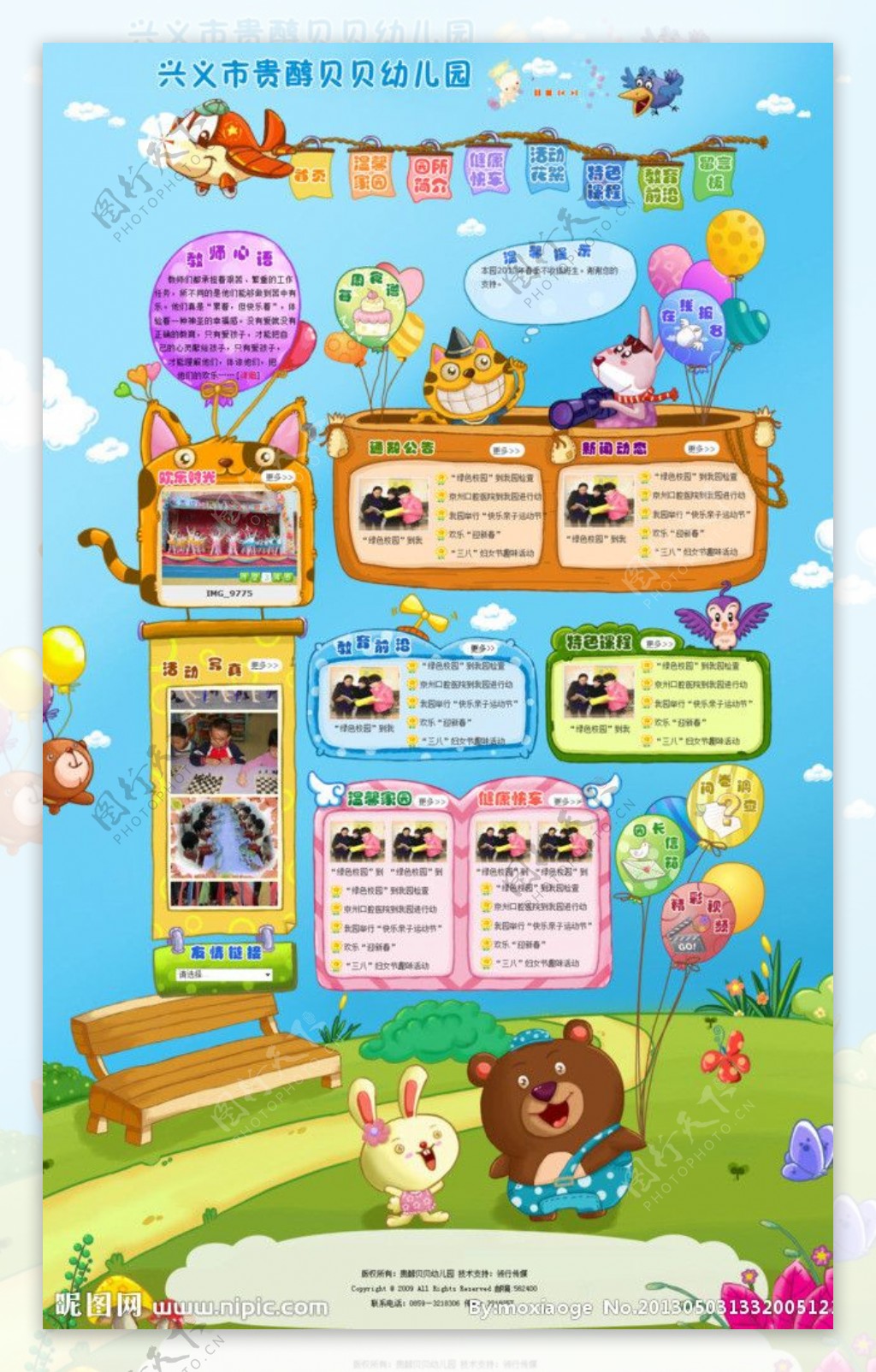 贵醇贝贝幼儿园网站模图片